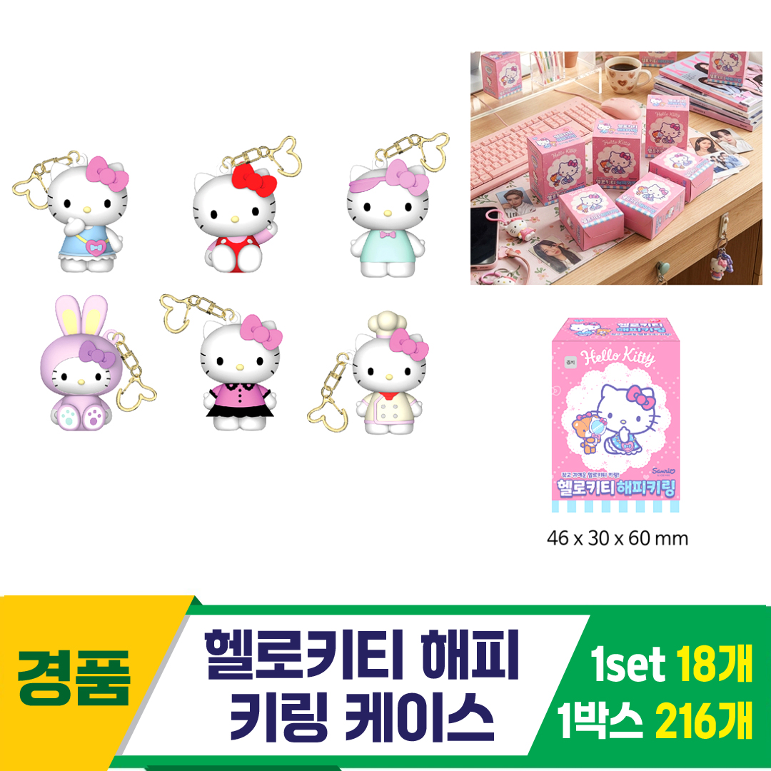 [YS]헬로키티 해피 키링 케이스