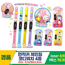 [OP]먼작귀 체인징 코디워치 4종