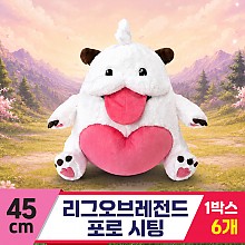 [DC]45cm 리그오브레전드 포로 시팅