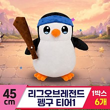 [DC]45cm 리그오브레전드 펭구 티어1