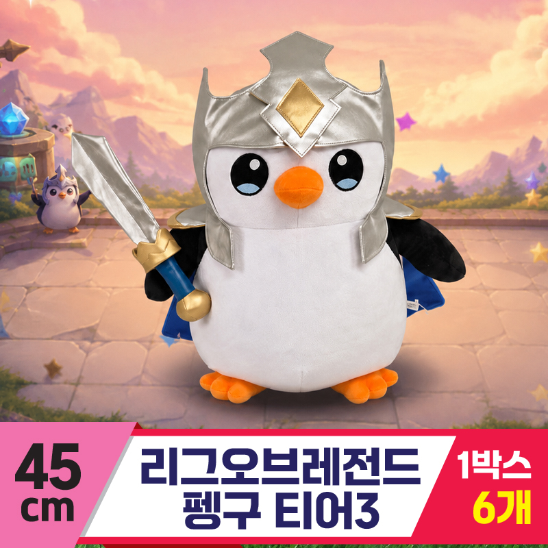 [DC]45cm 리그오브레전드 펭구 티어3