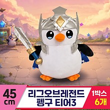 [DC]45cm 리그오브레전드 펭구 티어3