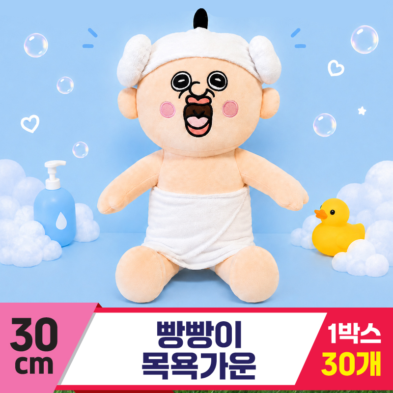 [DC]30cm 빵빵이 목욕가운