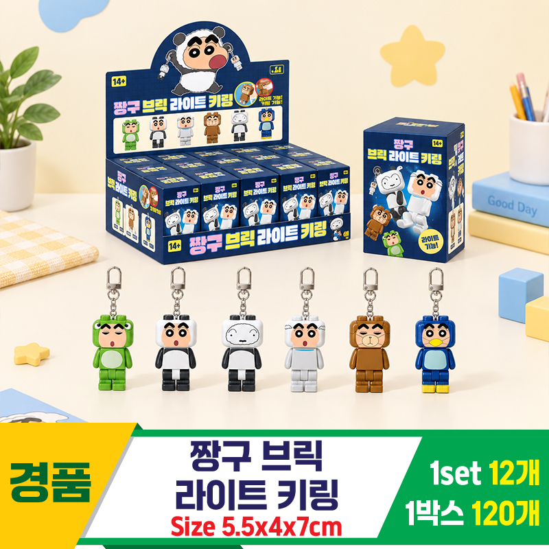 [YS]짱구 브릭 라이트 키링<12>