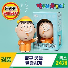 [HD]맹구 콧물 알람시계