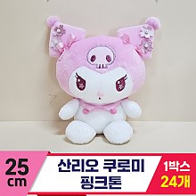 [HK]25cm 산리오 쿠로미 핑크톤<24>