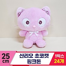 [HK]25cm 산리오 초코캣 핑크톤<24>