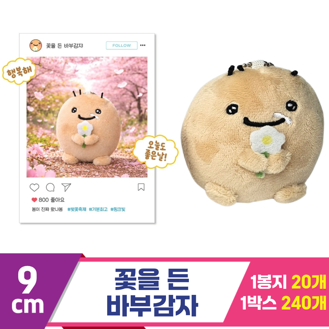 [MC]9cm 꽃을 든 바부감자