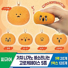 [SP]가챠 나가노삐소리나는고로케페이스5종
