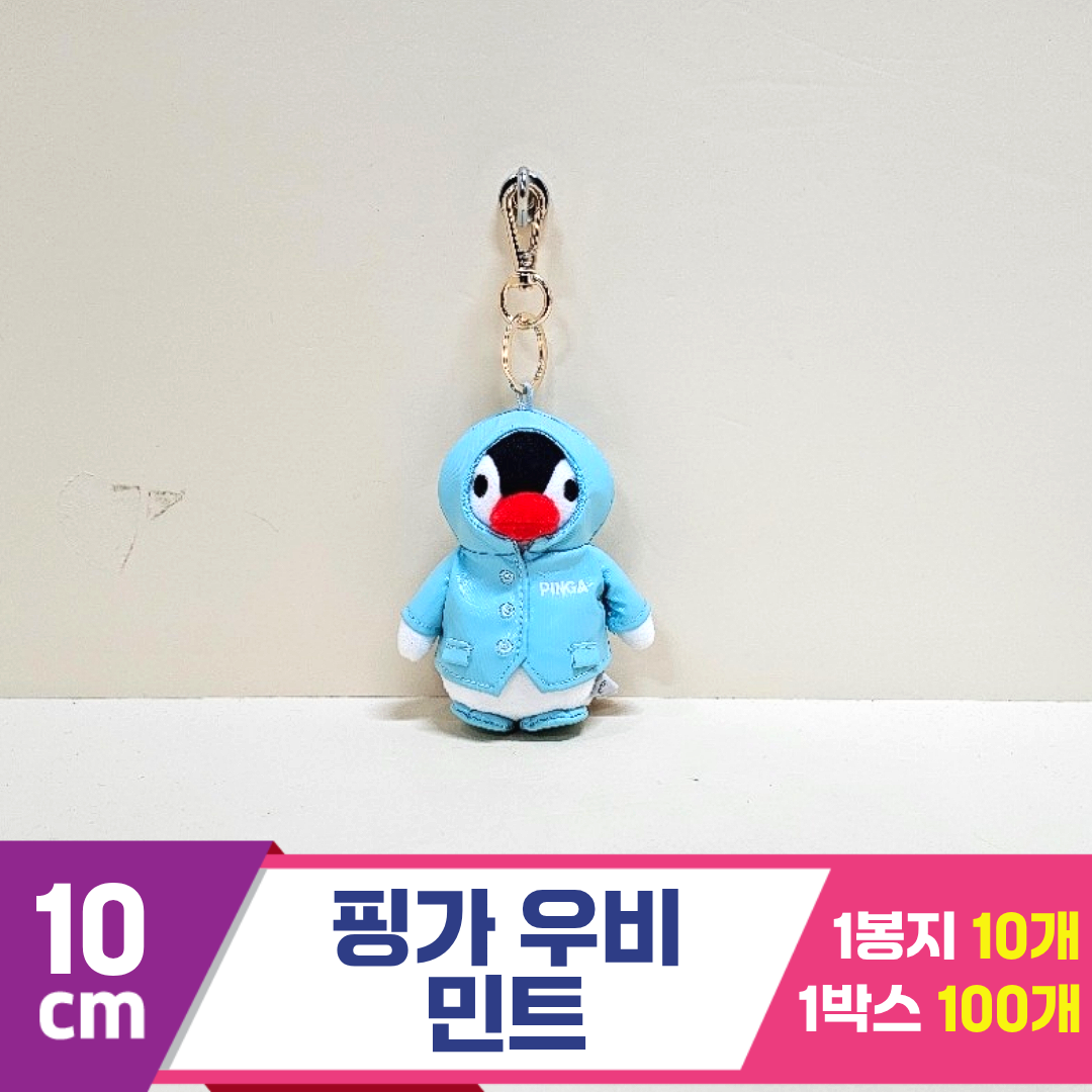 [BB]10cm 핑가 우비 민트