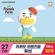 [DT]27cm 카카오 프렌즈팜/튜브