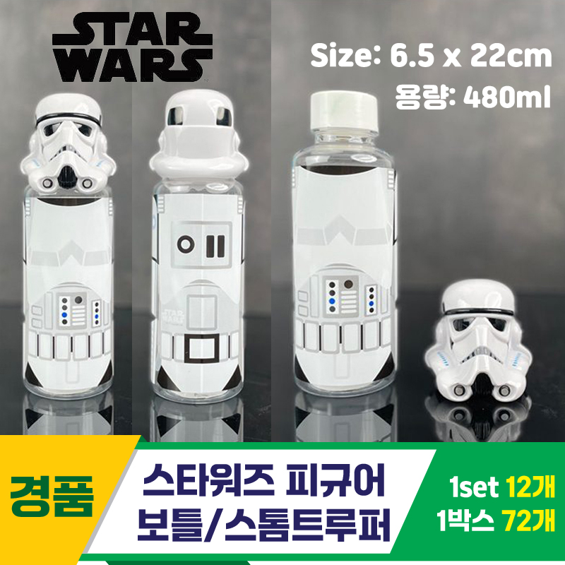 [LF]스타워즈피규어보틀/스톰트루퍼<12>