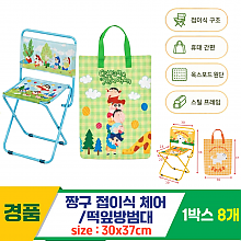 [CB]짱구 접이식 체어/떡잎방범대<8>