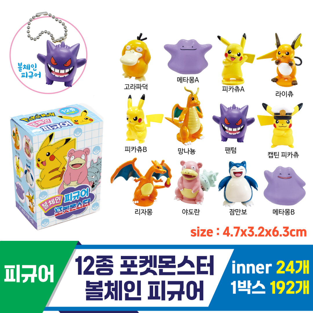 [YS]12종 포켓몬스터 볼체인 피규어