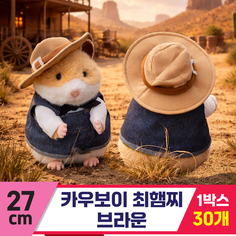 [GL]27cm 카우보이 최햄찌 브라운<30>