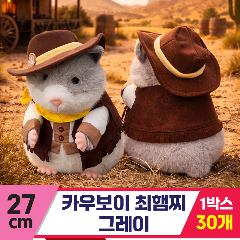 [GL]27cm 카우보이 최햄찌 그레이<30>