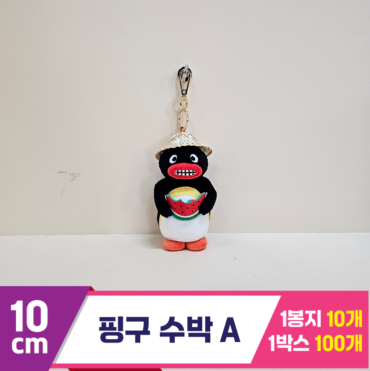 [BB]10cm 핑구 수박A