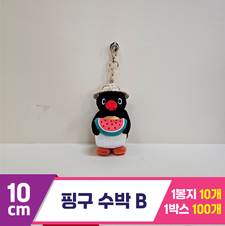 [BB]10cm 핑구 수박B