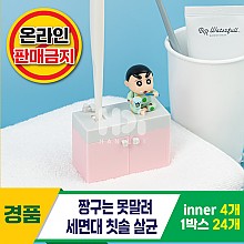[HD]짱구 세면대 칫솔살균<4>