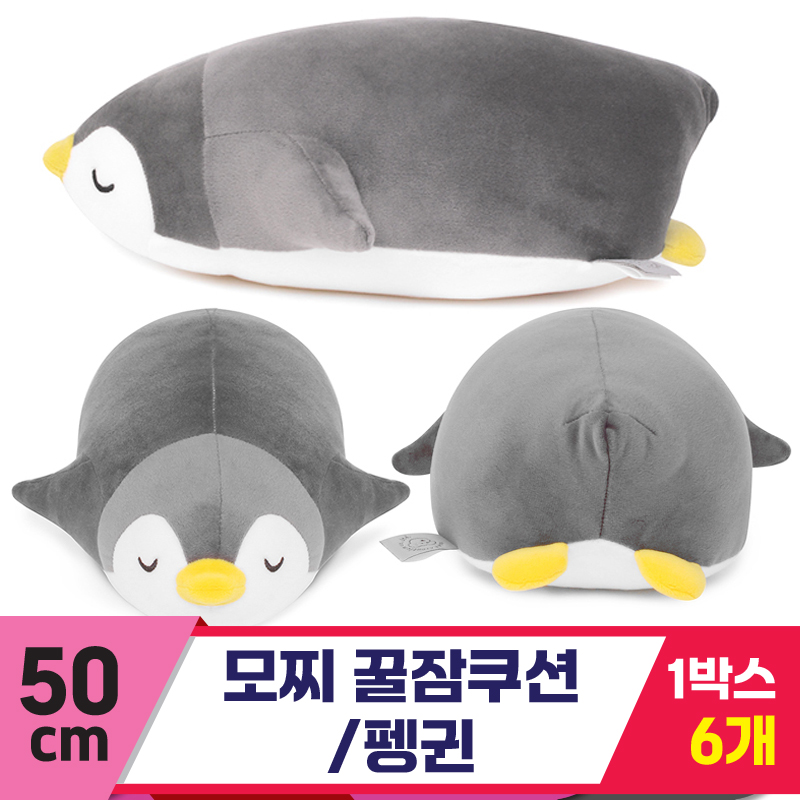 [EZ]55cm 대형/모찌 꿀잠쿠션/펭귄 그레이