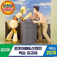 [HD]로봇아빠&신형만/역습피규어