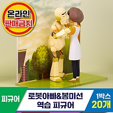 [HD]로봇아빠&봉미선/역습피규어