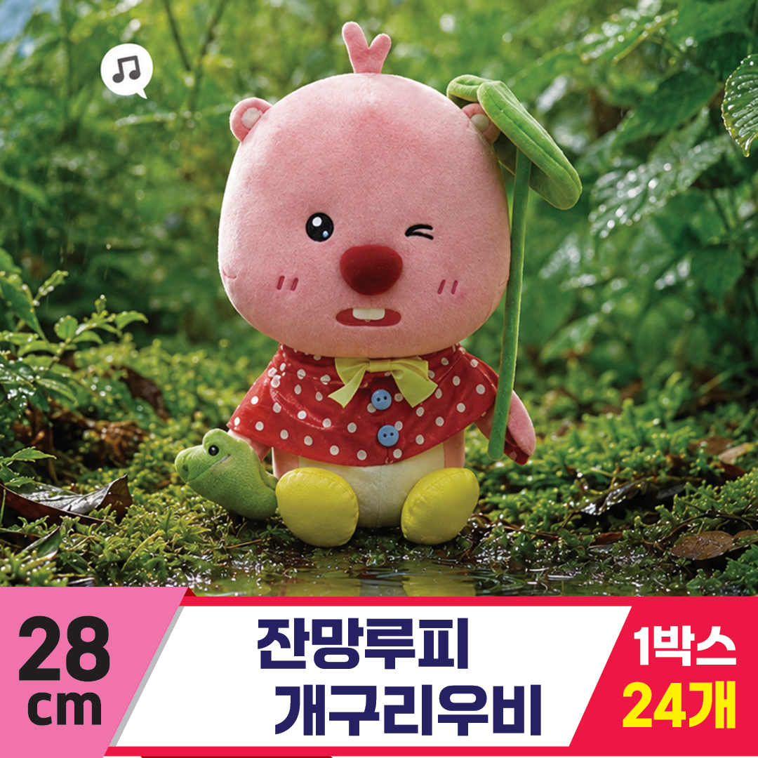 [DW]28cm 잔망루피 개구리우비<24>