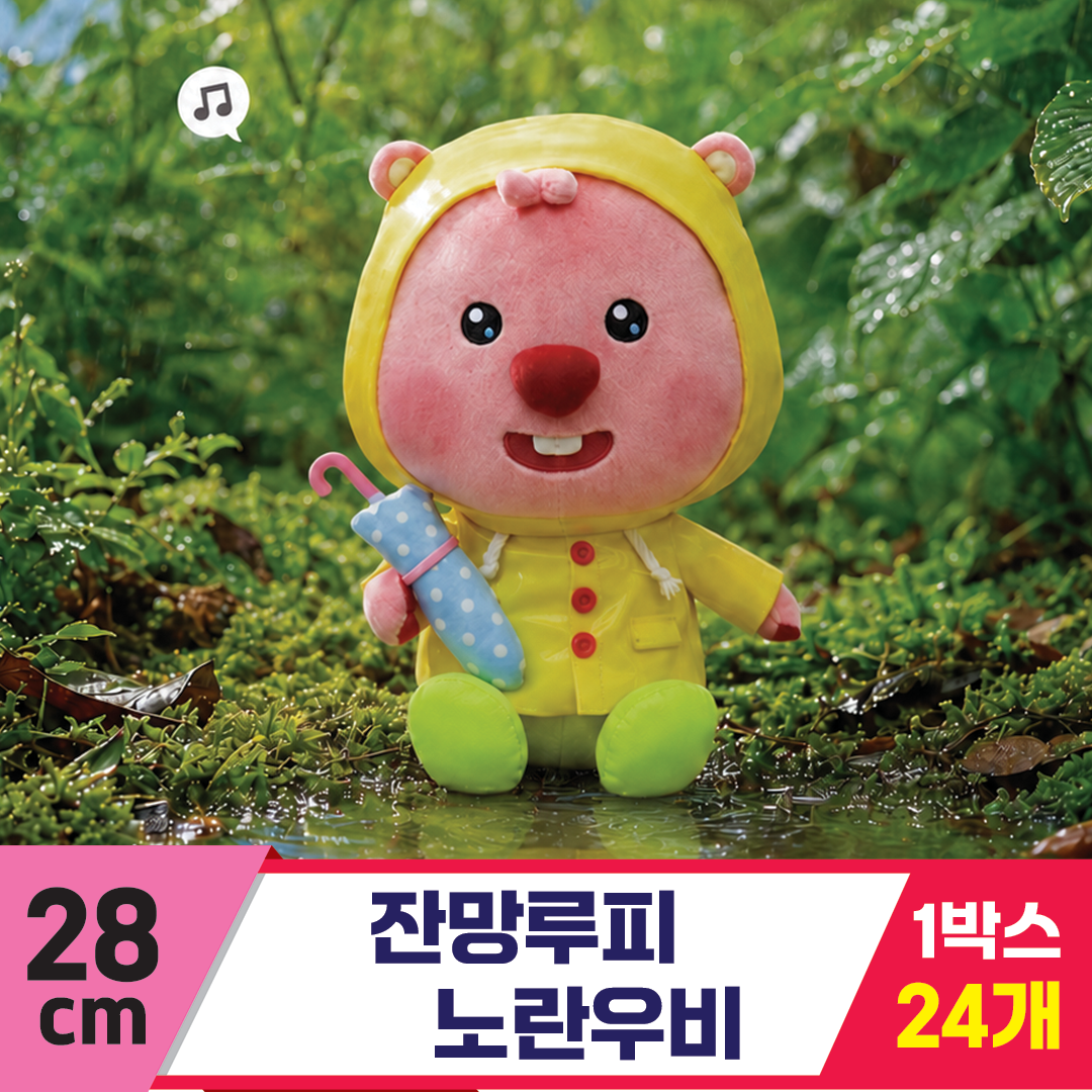 [DW]28cm 잔망루피 노란우비<24>