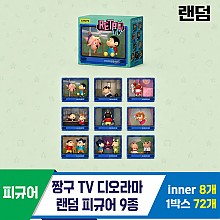 [DW]짱구 TV 디오라마 랜덤피규어 9종