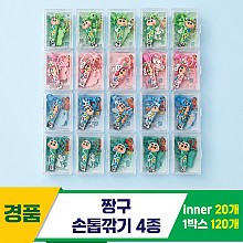[DW]짱구 손톱깍기 4종