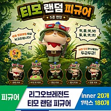 [DC]리그오브레전드 티모 랜덤피규어<20>
