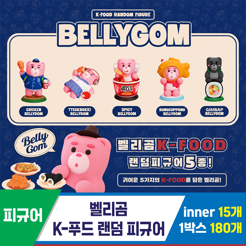 [DC]벨리곰 K푸드 랜덤피규어<15>