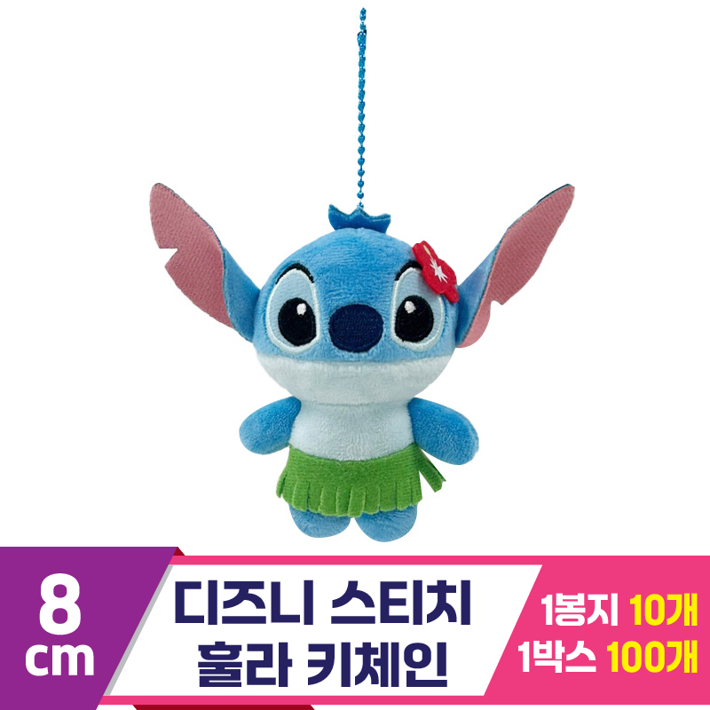 [CNH]8cm 디즈니 스티치 훌라 키체인