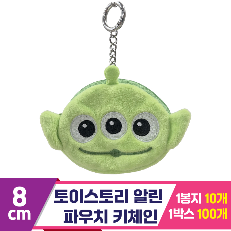 [CNH]8cm 토이스토리 알린 파우치