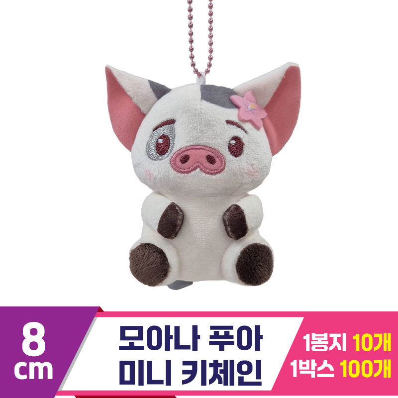 [CNH]8cm 모아나 푸아 미니 키체인
