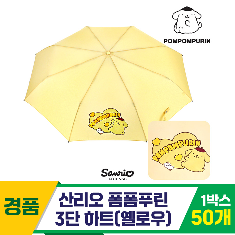 [SC]산리오 폼폼푸린 3단 하트 우산/옐로우