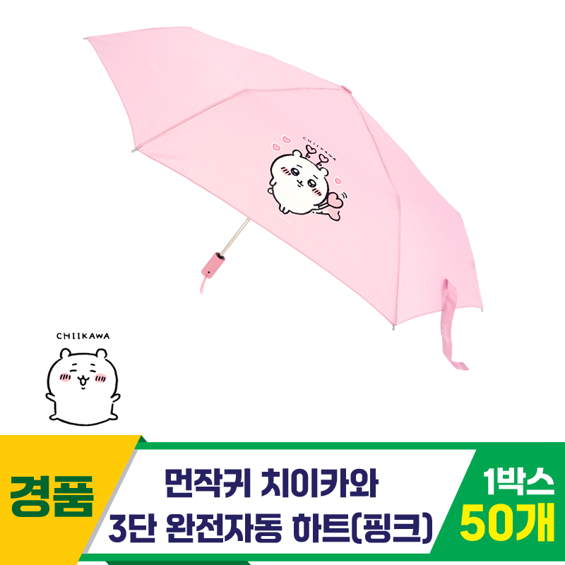 [SC]먼작귀 치이카와 3단완자 하트 우산/PK