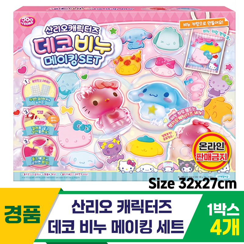 [GF]산리오 데코비누 메이킹 SET<4>
