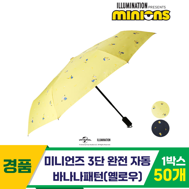 [SC]미니언즈 3단완자 바나나 우산/옐로우