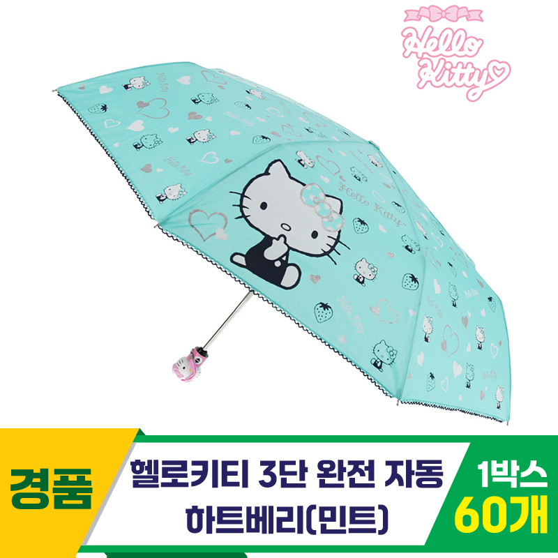 [SC]헬로키티 3단완자 하트베리우산/민트