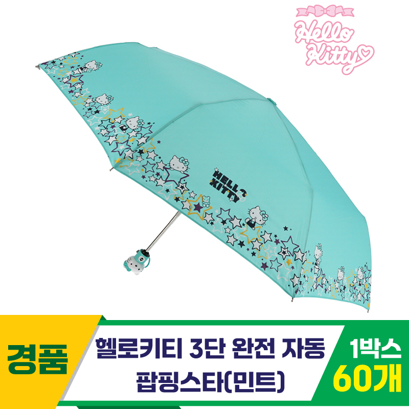 [SC]헬로키티 3단완자 팝핑스타우산/민트