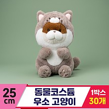 [GL]25cm 동물코스튬 우소(고양이)