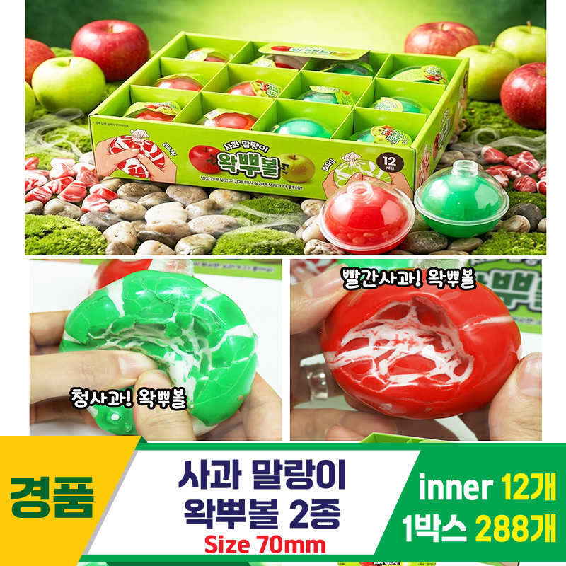 [IT]사과 말랑이 왁뿌볼 2종<12>