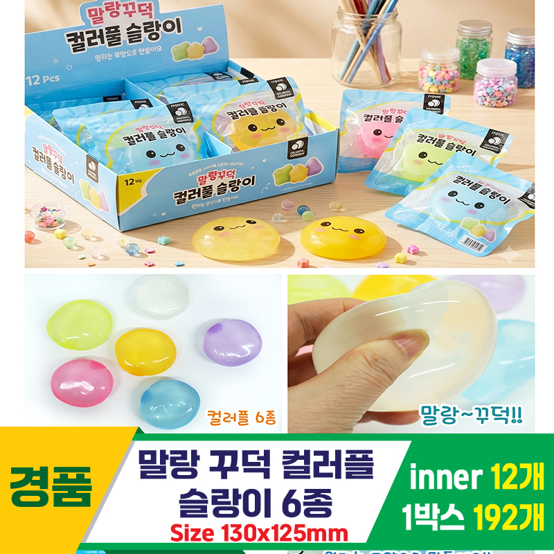 [IT]말랑꾸덕 컬러플 슬랑이 6종<12>