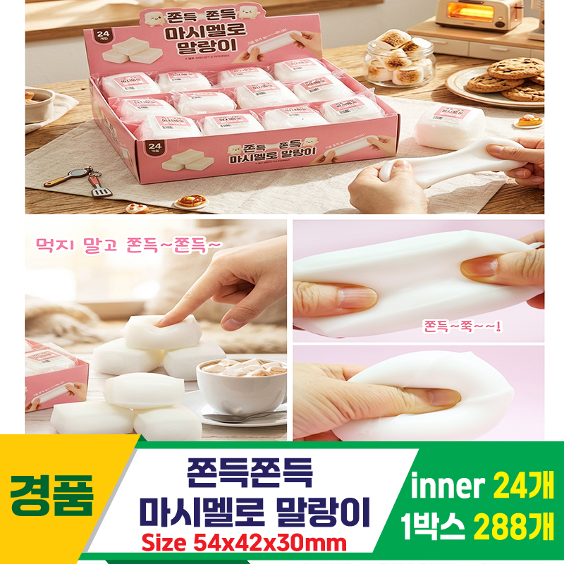 [IT]쫀득쫀득 마시멜로 말랑이<24>
