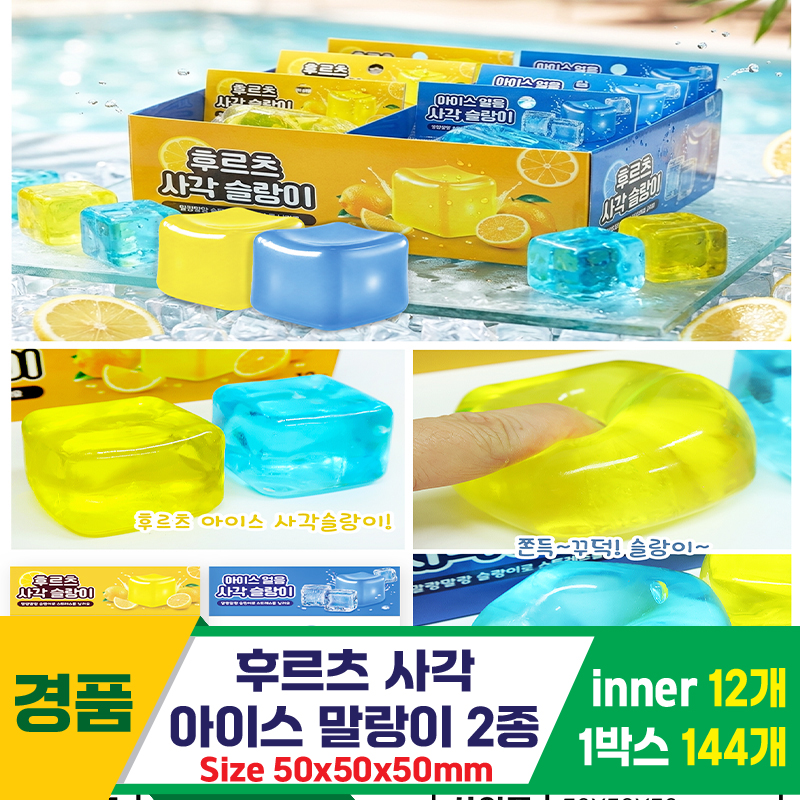 [IT]후르츠 사각 아이스 슬랑이 2종<12>