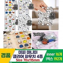 [IT]미피 미니미 클리어 파우치 4종<16>