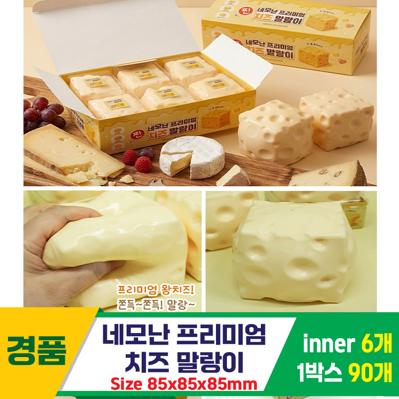 [IT]네모난 프리미엄 치즈말랑이<6>
