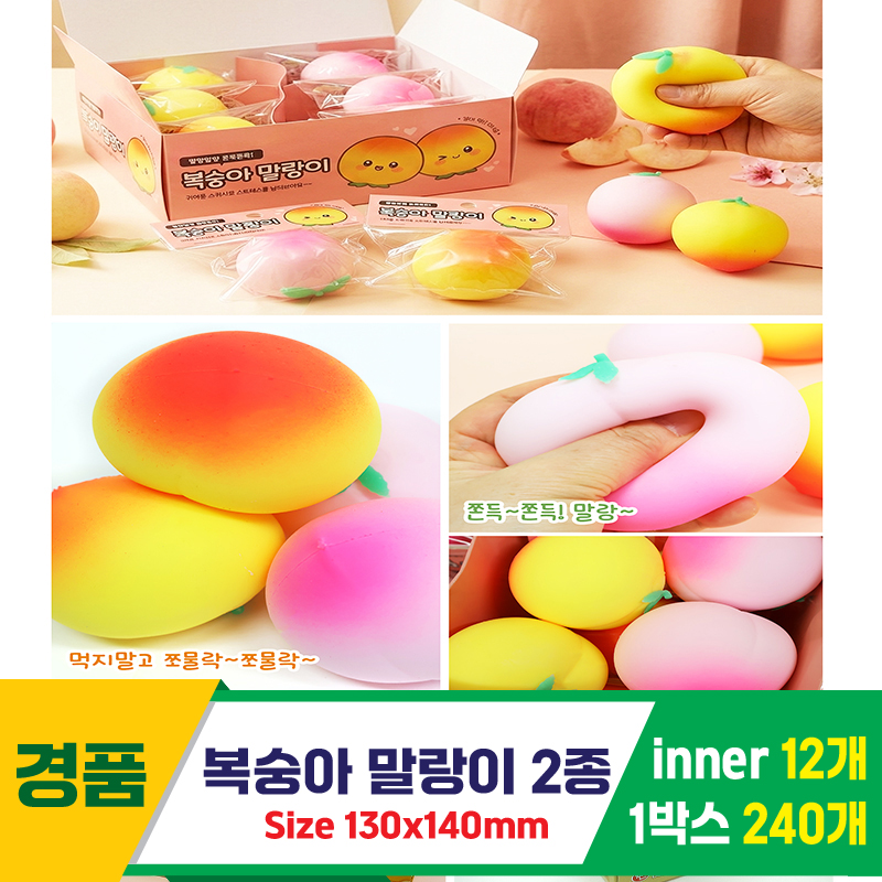 [IT]복숭아 말랑이 2종<12>