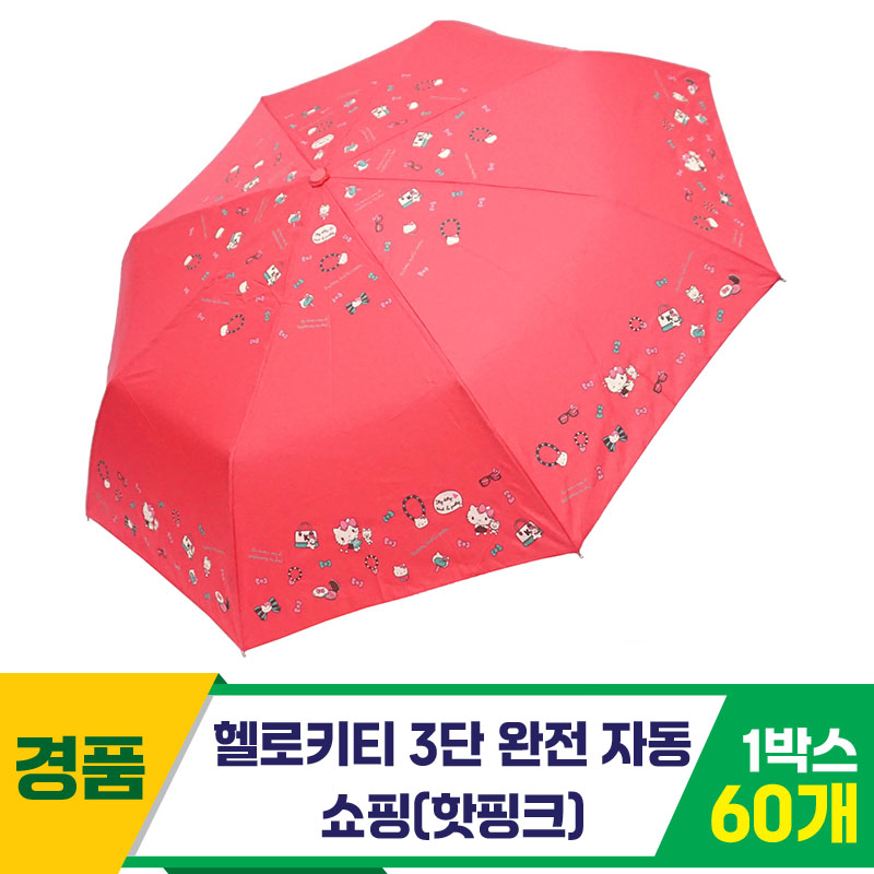 [SC]헬로키티 3단완자 쇼핑 우산/핫핑크